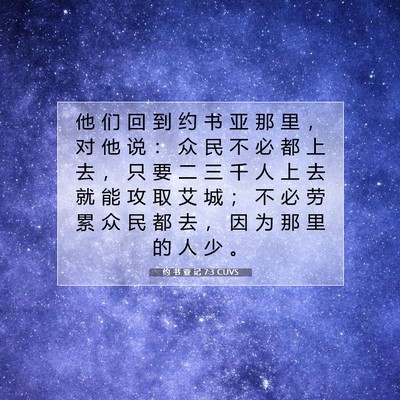 Picture 07 - 约 书 亚 记 7:3 CUVS - 他 们 回 到 约 书 亚 那 里 ， 对 他 - Bible Verse Picture