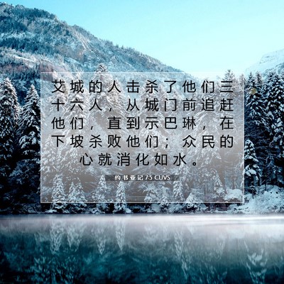 Picture 07 - 约 书 亚 记 7:5 CUVS - 艾 城 的 人 击 杀 了 他 们 三 十 六 - Bible Verse Picture