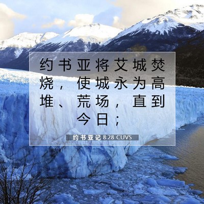 Picture 07 - 约 书 亚 记 8:28 CUVS - 约 书 亚 将 艾 城 焚 烧 ， 使 城 永 - Bible Verse Picture
