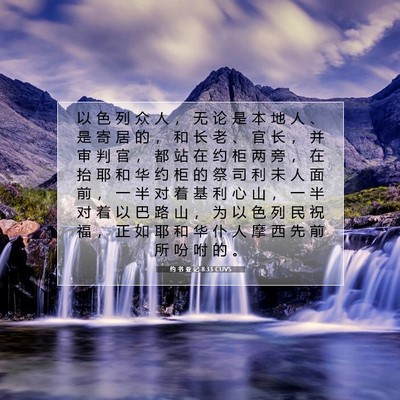 Picture 07 - 约 书 亚 记 8:33 CUVS - 以 色 列 众 人 ， 无 论 是 本 地 人 - Bible Verse Picture