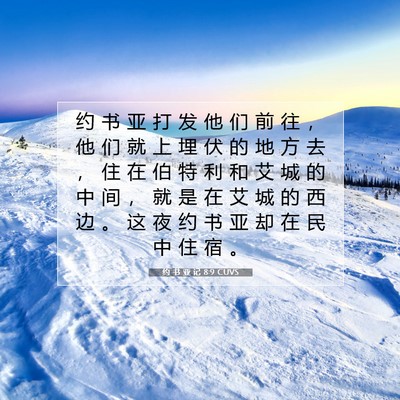 Picture 07 - 约 书 亚 记 8:9 CUVS - 约 书 亚 打 发 他 们 前 往 ， 他 们 - Bible Verse Picture