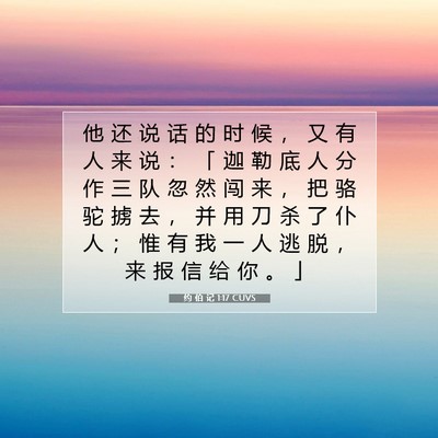 Picture 07 - 约 伯 记 1:17 CUVS - 他 还 说 话 的 时 候 ， 又 有 人 来 - Bible Verse Picture