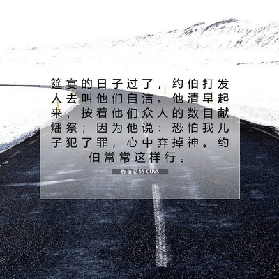 Picture 07 - 约 伯 记 1:5 CUVS - 筵 宴 的 日 子 过 了 ， 约 伯 打 发 - Bible Verse Picture