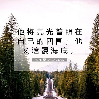 Picture 07 - 约 伯 记 36:30 CUVS - 他 将 亮 光 普 照 在 自 己 的 四 围 - Bible Verse Picture