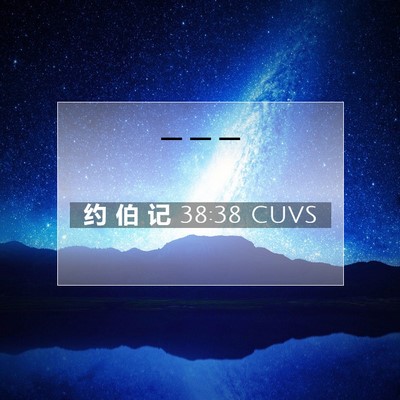 Picture 07 - 约 伯 记 38:38 CUVS -  - Bible Verse Picture
