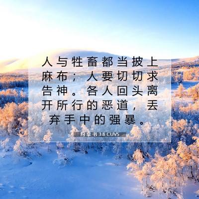 Picture 07 - 约 拿 书 3:8 CUVS - 人 与 牲 畜 都 当 披 上 麻 布 ； 人 - Bible Verse Picture