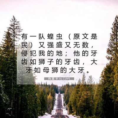 Picture 07 - 约 珥 书 1:6 CUVS - 有 一 队 蝗 虫 （ 原 文 是 民 ） 又 - Bible Verse Picture