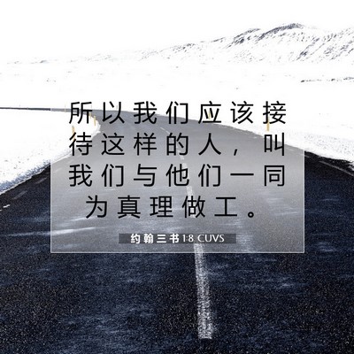 Picture 07 - 约 翰 三 书 1:8 CUVS - 所 以 我 们 应 该 接 待 这 样 的 人 - Bible Verse Picture