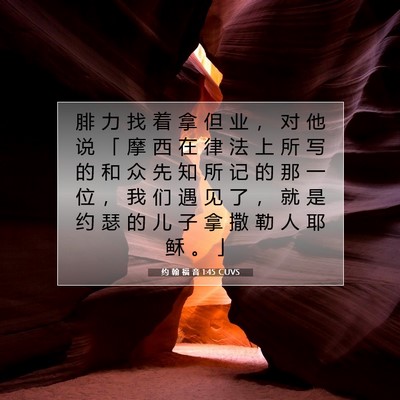 Picture 07 - 约 翰 福 音 1:45 CUVS - 腓 力 找 着 拿 但 业 ， 对 他 说 「 - Bible Verse Picture