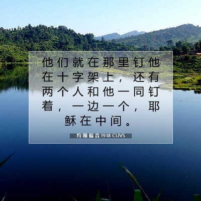 Picture 07 - 约 翰 福 音 19:18 CUVS - 他 们 就 在 那 里 钉 他 在 十 字 架 - Bible Verse Picture