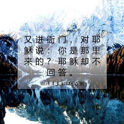 Picture 07 - 约 翰 福 音 19:9 CUVS - 又 进 衙 门 ， 对 耶 稣 说 ： 你 是 - Bible Verse Picture