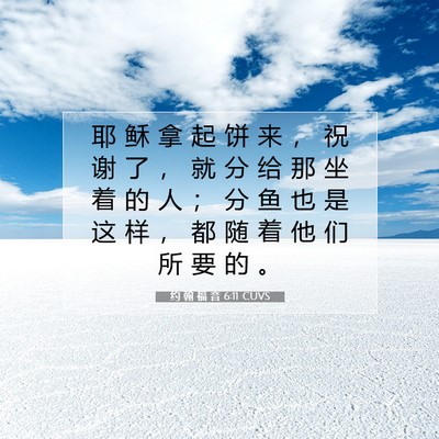 Picture 07 - 约 翰 福 音 6:11 CUVS - 耶 稣 拿 起 饼 来 ， 祝 谢 了 ， 就 - Bible Verse Picture