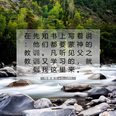 Picture 07 - 约 翰 福 音 6:45 CUVS - 在 先 知 书 上 写 着 说 ： 他 们 都 - Bible Verse Picture