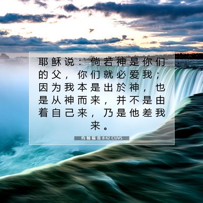 Picture 07 - 约 翰 福 音 8:42 CUVS - 耶 稣 说 ： 倘 若 神 是 你 们 的 父 - Bible Verse Picture