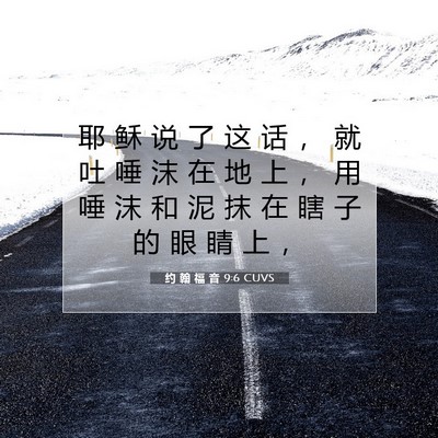 Picture 07 - 约 翰 福 音 9:6 CUVS - 耶 稣 说 了 这 话 ， 就 吐 唾 沫 在 - Bible Verse Picture