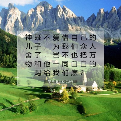 Picture 07 - 罗 马 书 8:32 CUVS - 神 既 不 爱 惜 自 己 的 儿 子 ， 为 - Bible Verse Picture