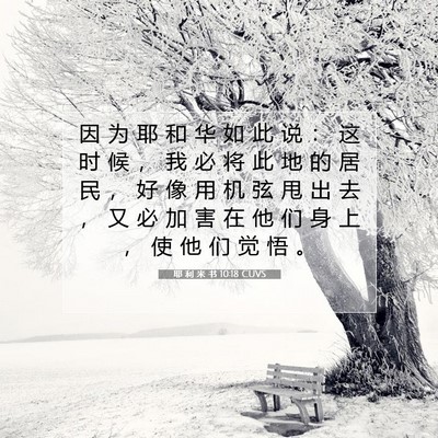 Picture 07 - 耶 利 米 书 10:18 CUVS - 因 为 耶 和 华 如 此 说 ： 这 时 候 - Bible Verse Picture