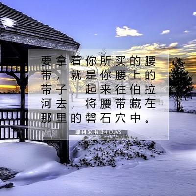 Picture 07 - 耶 利 米 书 13:4 CUVS - 要 拿 着 你 所 买 的 腰 带 ， 就 是 - Bible Verse Picture