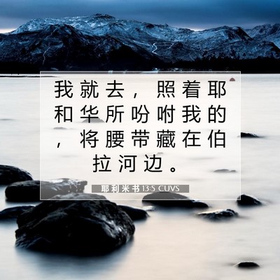 Picture 07 - 耶 利 米 书 13:5 CUVS - 我 就 去 ， 照 着 耶 和 华 所 吩 咐 - Bible Verse Picture