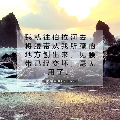 Picture 07 - 耶 利 米 书 13:7 CUVS - 我 就 往 伯 拉 河 去 ， 将 腰 带 从 - Bible Verse Picture
