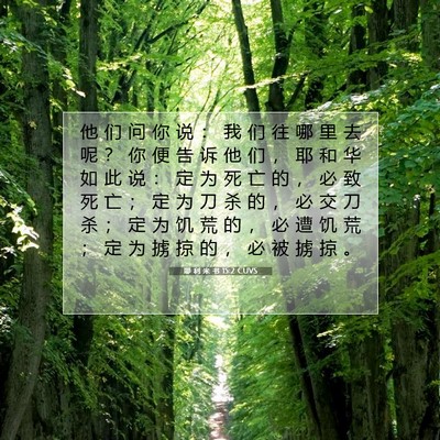 Picture 07 - 耶 利 米 书 15:2 CUVS - 他 们 问 你 说 ： 我 们 往 哪 里 去 - Bible Verse Picture