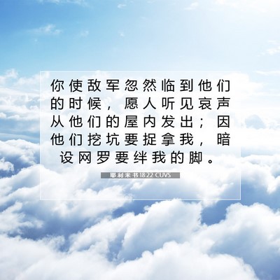 Picture 07 - 耶 利 米 书 18:22 CUVS - 你 使 敌 军 忽 然 临 到 他 们 的 时 - Bible Verse Picture