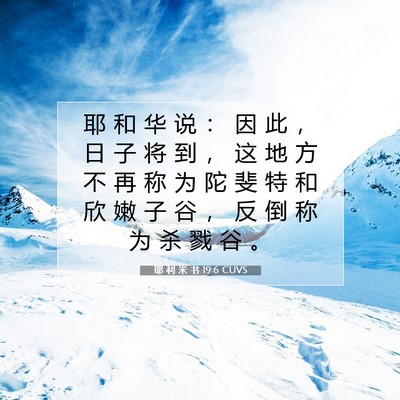 Picture 07 - 耶 利 米 书 19:6 CUVS - 耶 和 华 说 ： 因 此 ， 日 子 将 到 - Bible Verse Picture