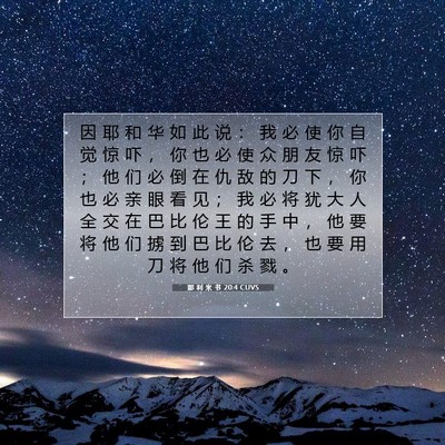 Picture 07 - 耶 利 米 书 20:4 CUVS - 因 耶 和 华 如 此 说 ： 我 必 使 你 - Bible Verse Picture