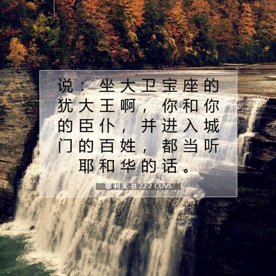 Picture 07 - 耶 利 米 书 22:2 CUVS - 说 ： 坐 大 卫 宝 座 的 犹 大 王 啊 - Bible Verse Picture
