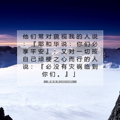 Picture 07 - 耶 利 米 书 23:17 CUVS - 他 们 常 对 藐 视 我 的 人 说 ： 『 - Bible Verse Picture
