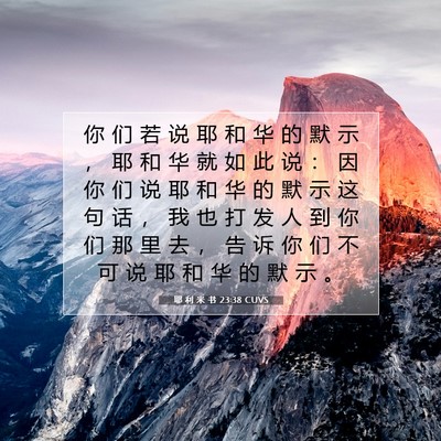 Picture 07 - 耶 利 米 书 23:38 CUVS - 你 们 若 说 耶 和 华 的 默 示 ， 耶 - Bible Verse Picture