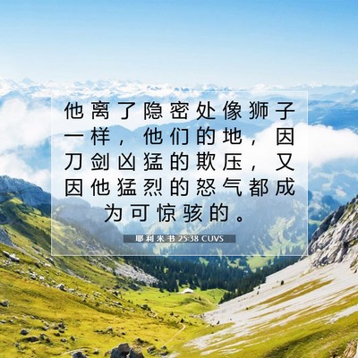 Picture 07 - 耶 利 米 书 25:38 CUVS - 他 离 了 隐 密 处 像 狮 子 一 样 ， - Bible Verse Picture