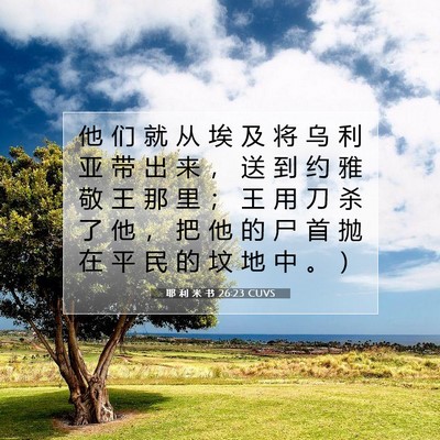 Picture 07 - 耶 利 米 书 26:23 CUVS - 他 们 就 从 埃 及 将 乌 利 亚 带 出 - Bible Verse Picture