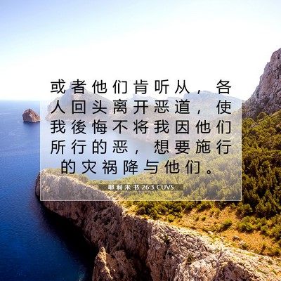 Picture 07 - 耶 利 米 书 26:3 CUVS - 或 者 他 们 肯 听 从 ， 各 人 回 头 - Bible Verse Picture