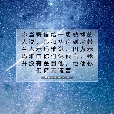 Picture 07 - 耶 利 米 书 29:31 CUVS - 你 当 寄 信 给 一 切 被 掳 的 人 说 - Bible Verse Picture