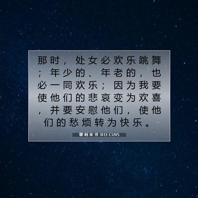 Picture 07 - 耶 利 米 书 31:13 CUVS - 那 时 ， 处 女 必 欢 乐 跳 舞 ； 年 - Bible Verse Picture