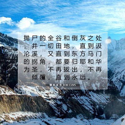 Picture 07 - 耶 利 米 书 31:40 CUVS - 抛 尸 的 全 谷 和 倒 灰 之 处 ， 并 - Bible Verse Picture