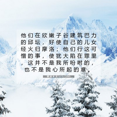 Picture 07 - 耶 利 米 书 32:35 CUVS - 他 们 在 欣 嫩 子 谷 建 筑 巴 力 的 - Bible Verse Picture