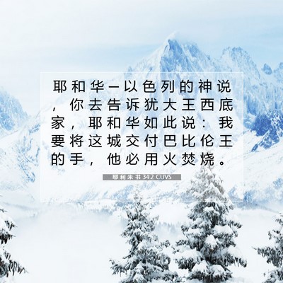 Picture 07 - 耶 利 米 书 34:2 CUVS - 耶 和 华 ─ 以 色 列 的 神 说 ， 你 - Bible Verse Picture