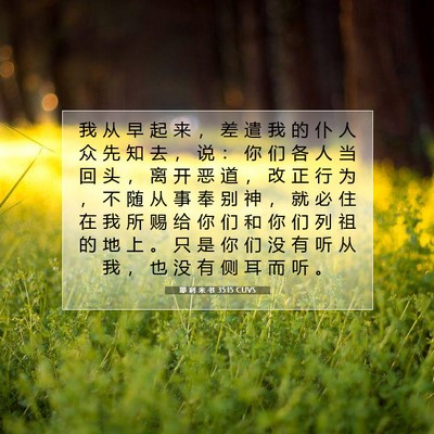 Picture 07 - 耶 利 米 书 35:15 CUVS - 我 从 早 起 来 ， 差 遣 我 的 仆 人 - Bible Verse Picture