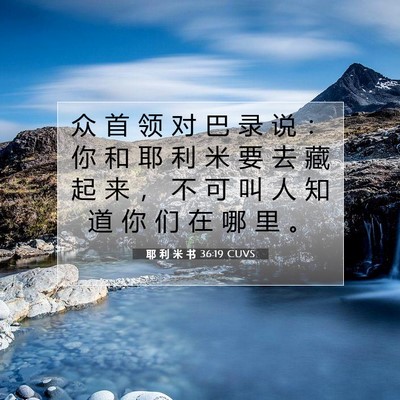 Picture 07 - 耶 利 米 书 36:19 CUVS - 众 首 领 对 巴 录 说 ： 你 和 耶 利 - Bible Verse Picture