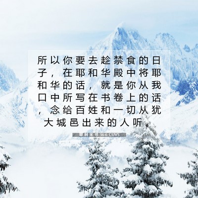 Picture 07 - 耶 利 米 书 36:6 CUVS - 所 以 你 要 去 趁 禁 食 的 日 子 ， - Bible Verse Picture
