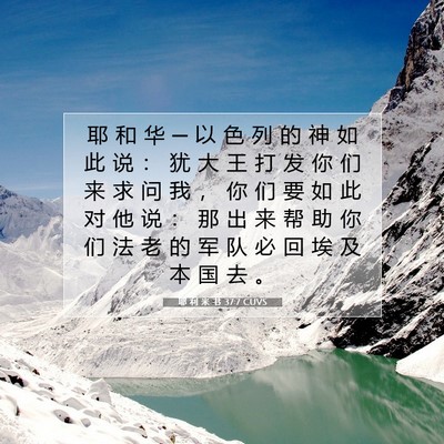 Picture 07 - 耶 利 米 书 37:7 CUVS - 耶 和 华 ─ 以 色 列 的 神 如 此 说 - Bible Verse Picture