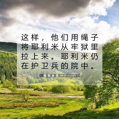Picture 07 - 耶 利 米 书 38:13 CUVS - 这 样 ， 他 们 用 绳 子 将 耶 利 米 - Bible Verse Picture