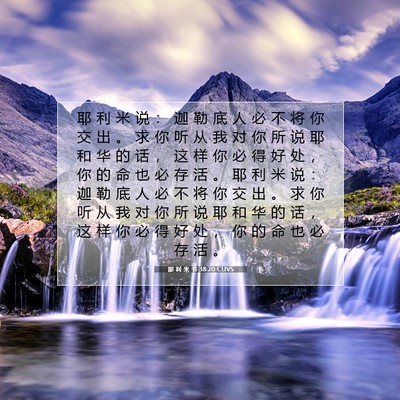Picture 07 - 耶 利 米 书 38:20 CUVS - 耶 利 米 说 ： 迦 勒 底 人 必 不 将 - Bible Verse Picture