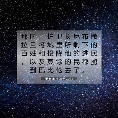 Picture 07 - 耶 利 米 书 39:9 CUVS - 那 时 ， 护 卫 长 尼 布 撒 拉 旦 将 - Bible Verse Picture