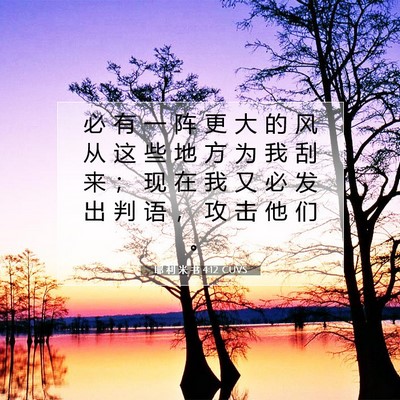 Picture 07 - 耶 利 米 书 4:12 CUVS - 必 有 一 阵 更 大 的 风 从 这 些 地 - Bible Verse Picture