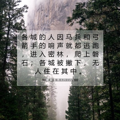 Picture 07 - 耶 利 米 书 4:29 CUVS - 各 城 的 人 因 马 兵 和 弓 箭 手 的 - Bible Verse Picture