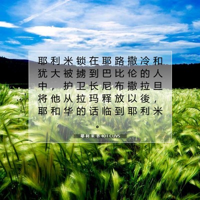 Picture 07 - 耶 利 米 书 40:1 CUVS - 耶 利 米 锁 在 耶 路 撒 冷 和 犹 大 - Bible Verse Picture