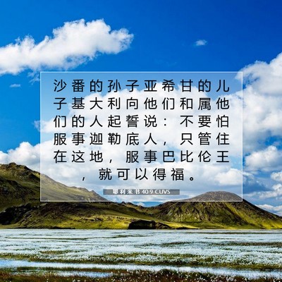 Picture 07 - 耶 利 米 书 40:9 CUVS - 沙 番 的 孙 子 亚 希 甘 的 儿 子 基 - Bible Verse Picture